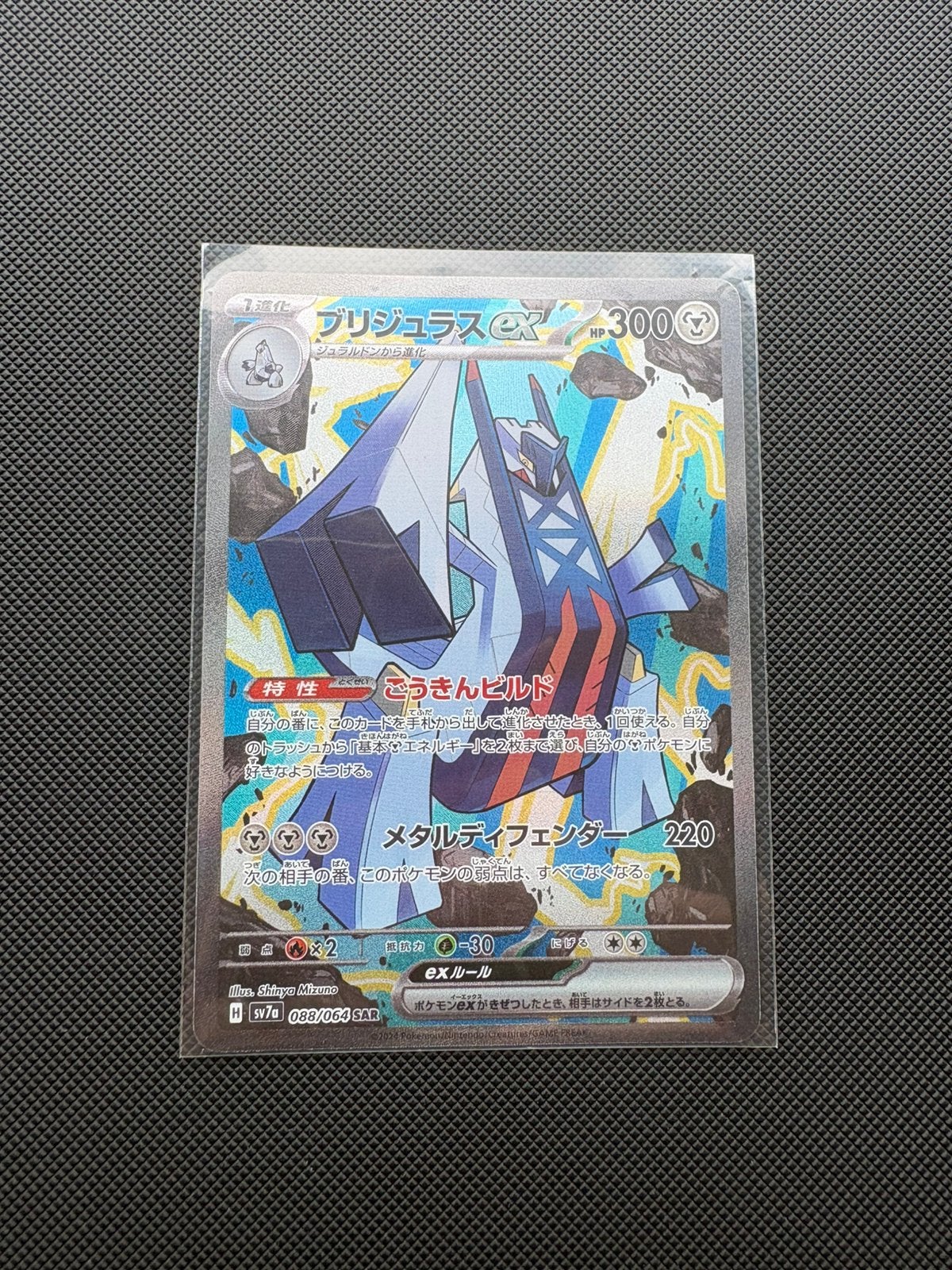 Archaludon ex SAR 088/064 Paradise Dragona, Ophalen of Verzenden, Nieuw, Losse kaart