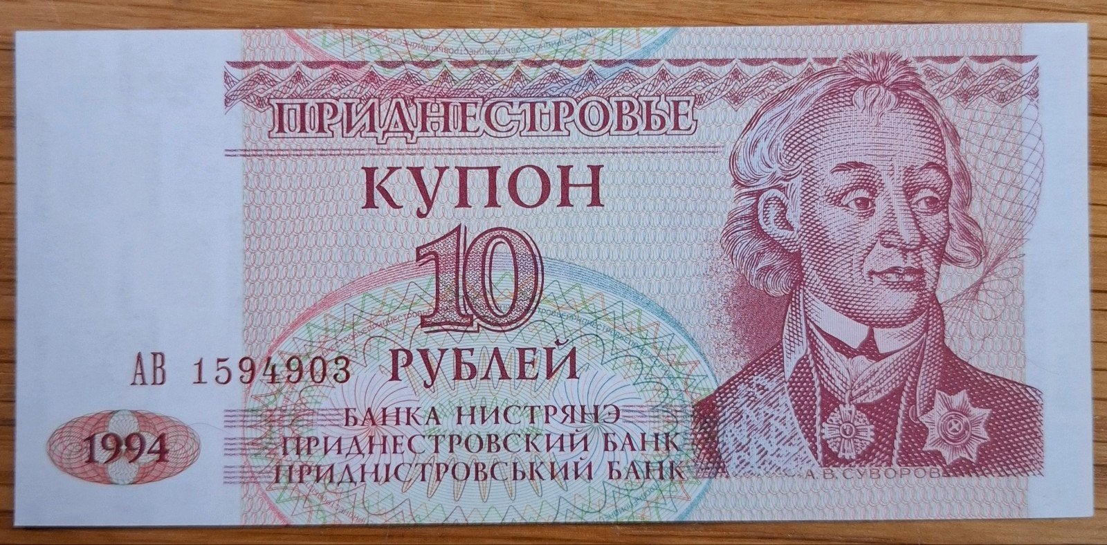 100# Transnistrie 10 Roubles 1994 P18, Postzegels en Munten, Ophalen of Verzenden, Overige landen
