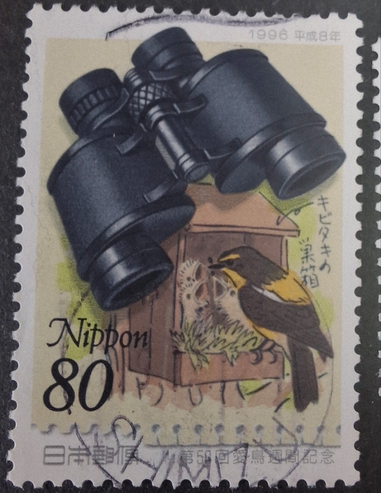 Japan 2382 vogel, Ophalen of Verzenden, Dier of Natuur