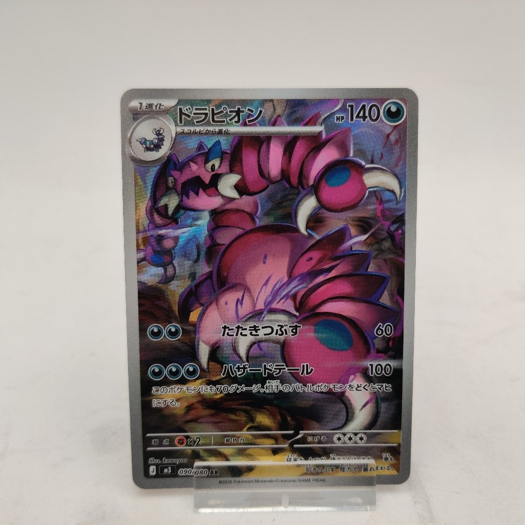 Pokemon Drapion Art Rare 090/080 Japans nu voor €9.99, Ophalen of Verzenden, Zo goed als nieuw