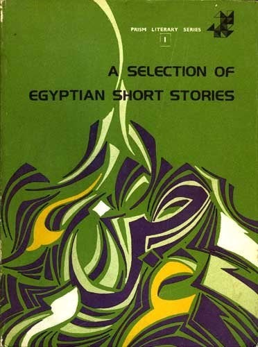A selection of Egyptian short stories, Wereld overig, Zo goed als nieuw, Yusuf El Sharouny (ed), Ophalen of Verzenden