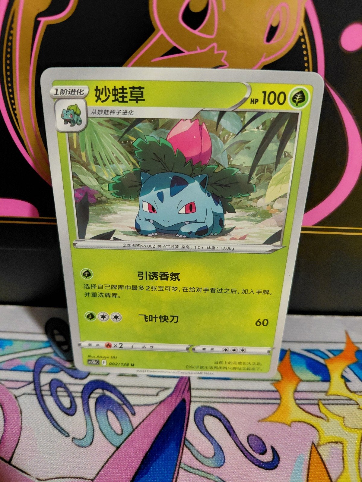 Ivysaur (CS5bC 002) - Brave Stars Pokémon Kaart, Ophalen of Verzenden, Zo goed als nieuw, Losse kaart