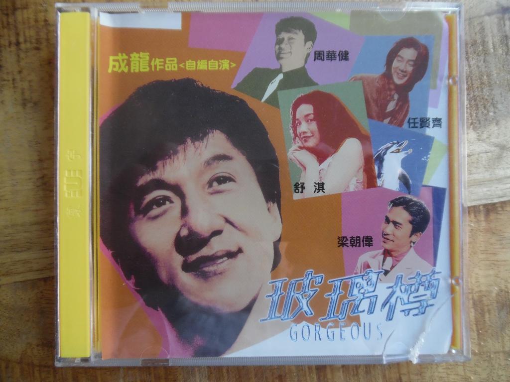 VCD HONG KONG AKTIE COMEDY - GORGEOUS - JACKIE CHAN, Vanaf 12 jaar, Ophalen of Verzenden, Gebruikt, Overige gebieden