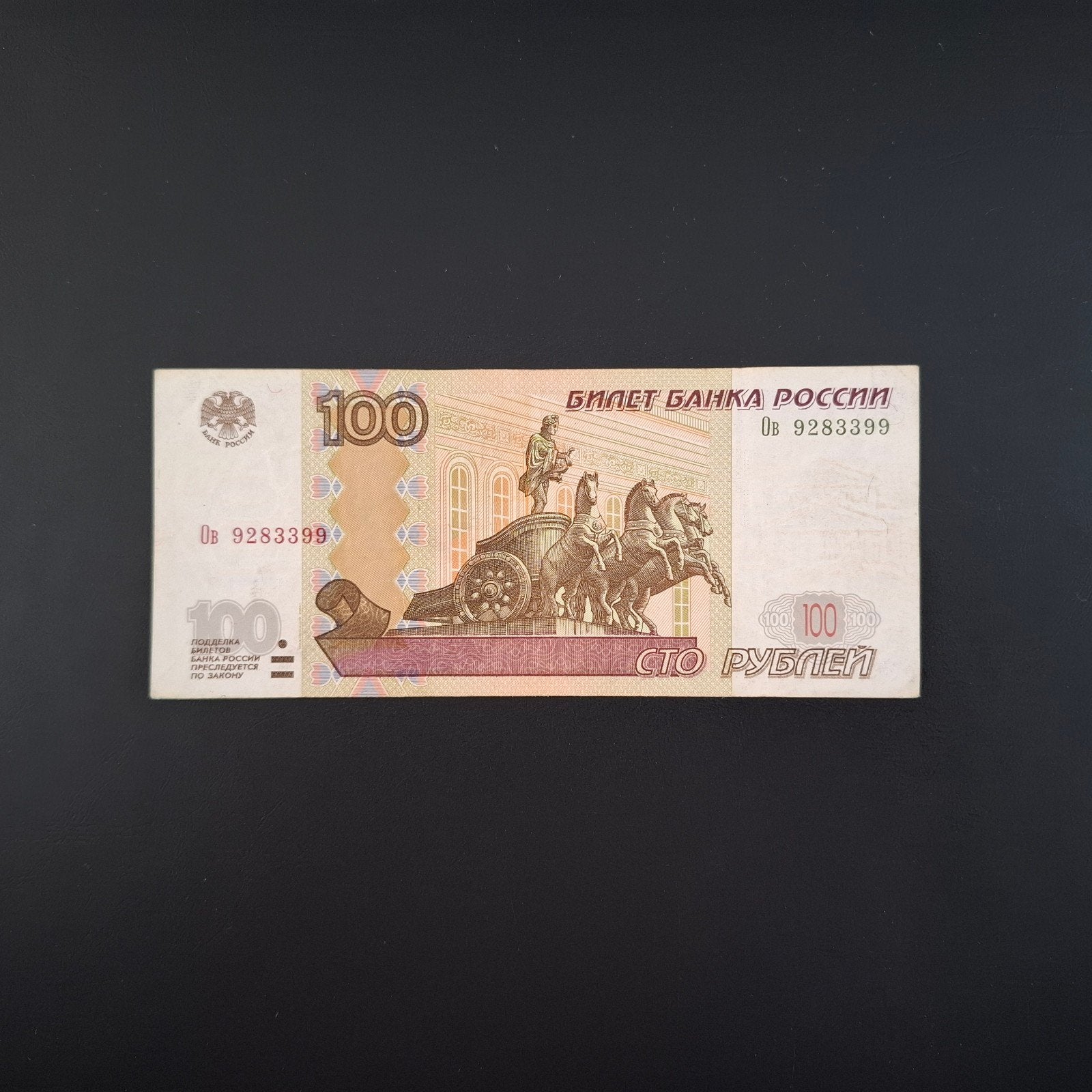 100 roebel Rusland #023, Postzegels en Munten, Ophalen of Verzenden, Rusland, Los biljet