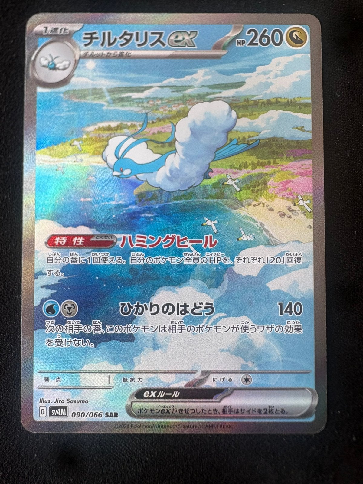 Altaria Ex 090/066 #90  Pokemon Japanese Future Flash, Hobby en Vrije tijd, Verzamelkaartspellen | Pokémon, Ophalen of Verzenden