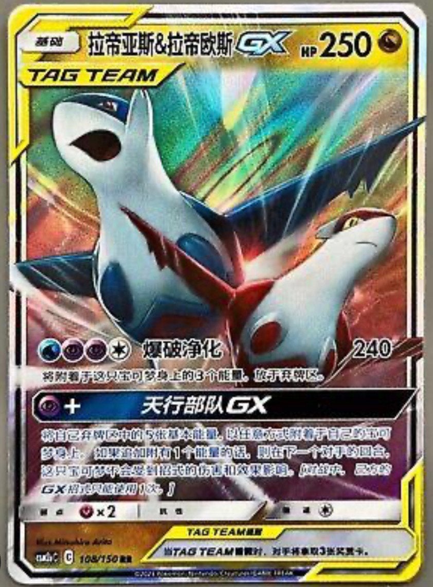 Latios & latias chinese tag team GX, 108/150, Ophalen of Verzenden, Nieuw
