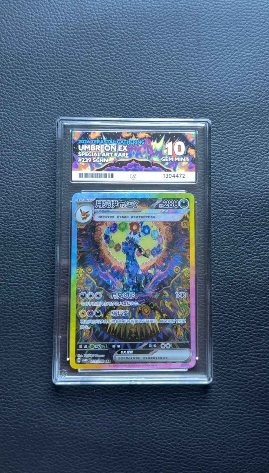 Umbreon Ex #239 Ace 10 | Pokemon Terastal Gathering, Ophalen of Verzenden, Zo goed als nieuw, Foil