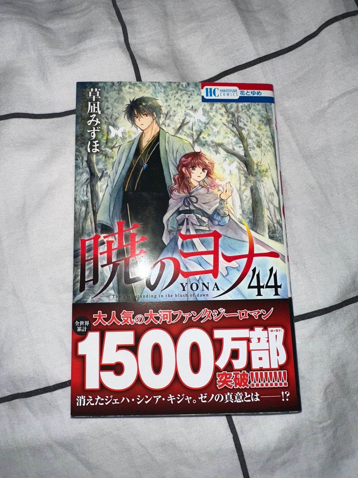Japanese manga: yona of the dawn 44, Eén comic, Ophalen of Verzenden, Zo goed als nieuw, Japan (Manga)