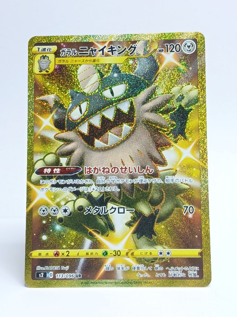 Pokémon - s2 - Galarian Perrserker - 113/096 - Full Art, Verzenden, Zo goed als nieuw, Losse kaart, Foil