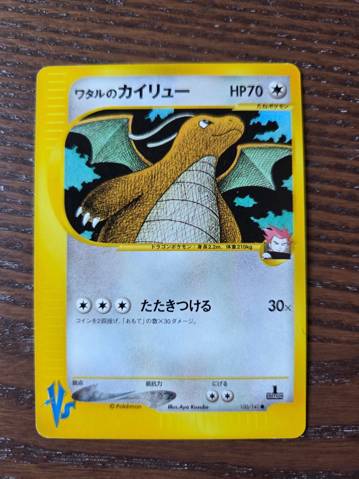 Lance's Dragonite Pokémon kaart (Japans, 1st Edition), Hobby en Vrije tijd, Ophalen of Verzenden, Zo goed als nieuw, Losse kaart