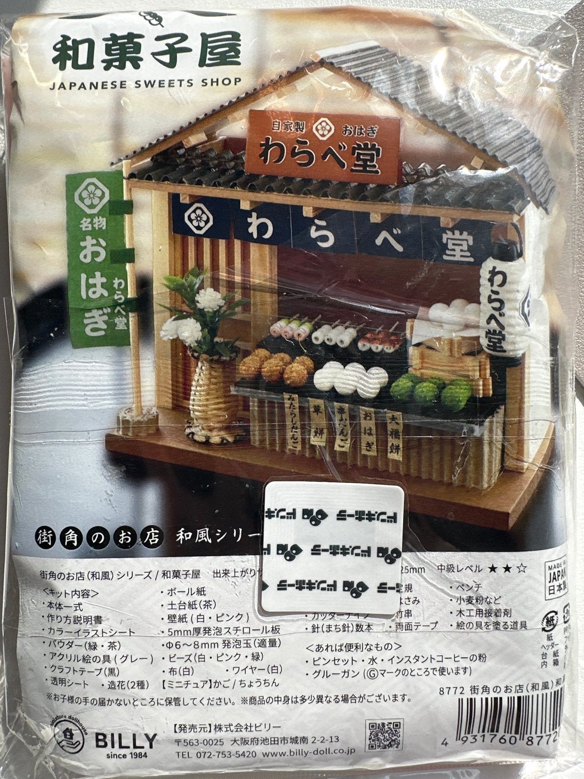 Originele Japanse snoepwinkel bouwset - Don Quijote, Ophalen, Nieuw, Overige merken