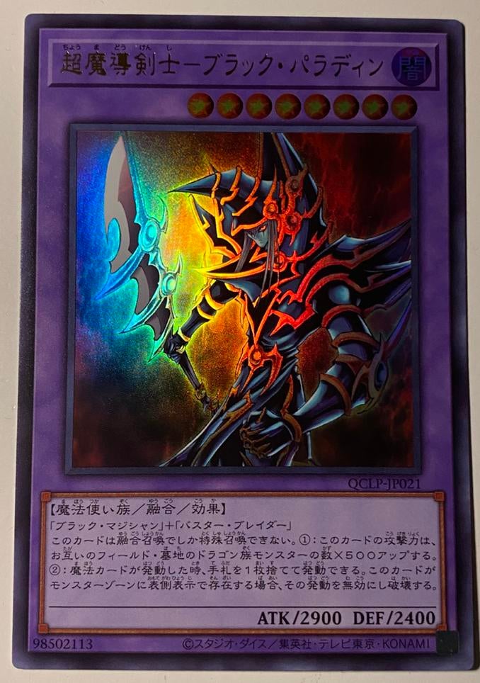 Yu-Gi-Oh! Dark Paladin QCLP Print Ultra Rare Mint !, Hobby en Vrije tijd, Verzamelkaartspellen | Yu-gi-Oh!, Ophalen of Verzenden