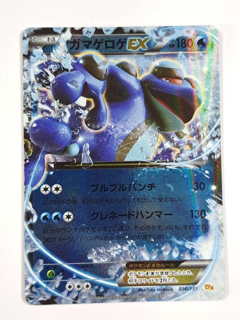 Pokémon - Premium Champion Pack EX - Seismitoad - 030/131, Verzenden, Zo goed als nieuw, Losse kaart, Foil