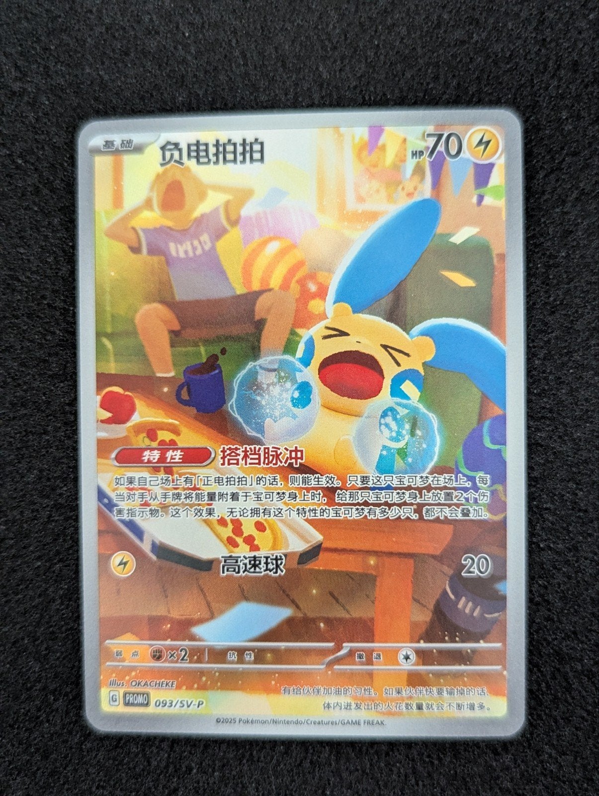 Minun Promo Chinese 93 NM Pokémon Kaart, Ophalen of Verzenden, Zo goed als nieuw, Losse kaart