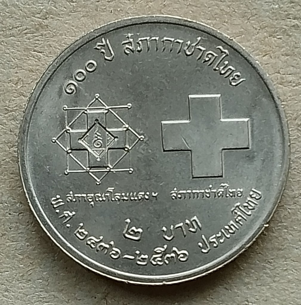 Thailand, 2 baht 2536 (1993) Y279, Ophalen of Verzenden, Zuid-Azië, Losse munt