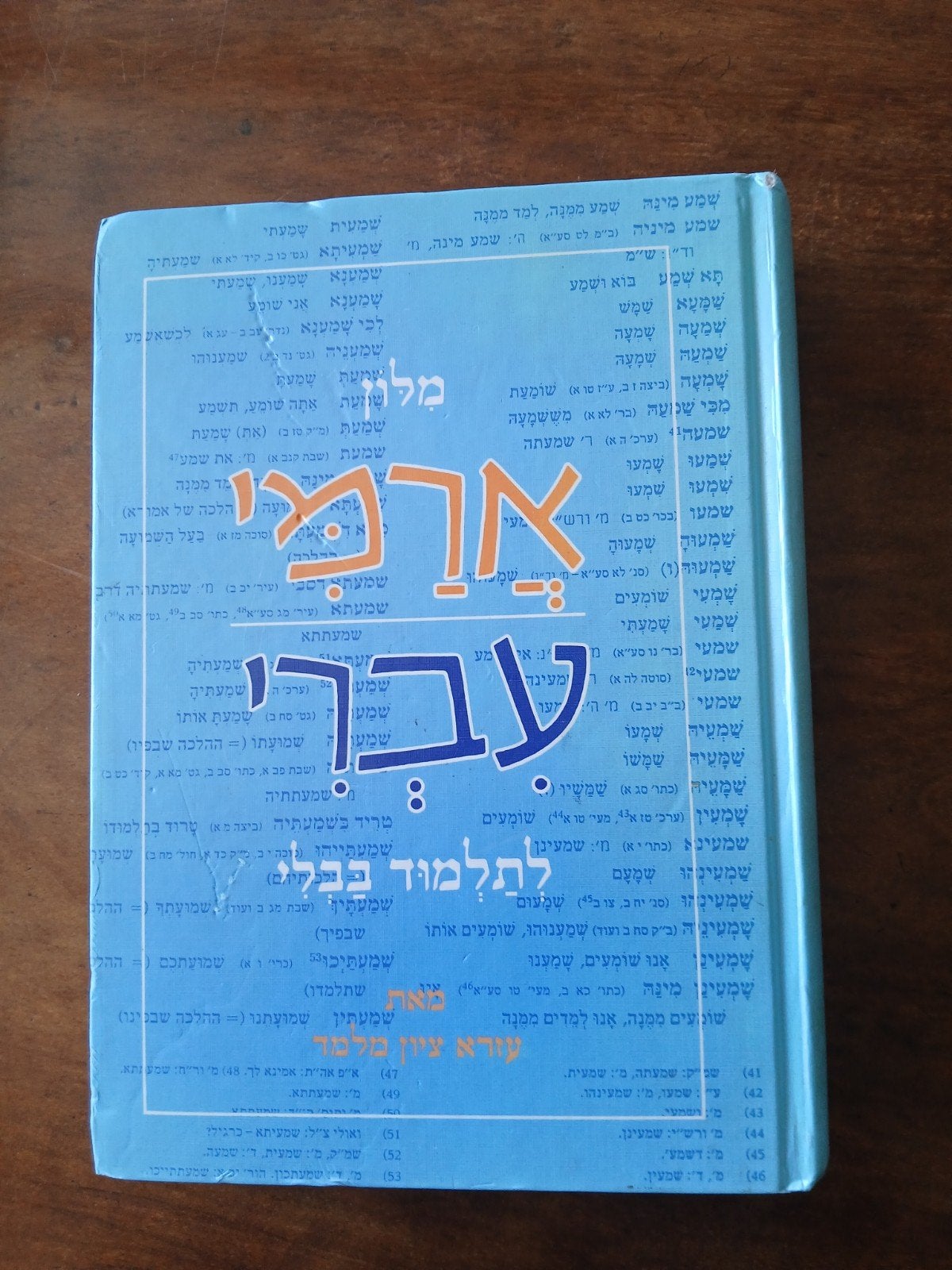 WD015 Armeens-Hebreeuws woordenboek.    Ezra.sion Melamed, Boeken, Gelezen, Rabbi Esra Tsion Melamed, Overige uitgevers, Ophalen of Verzenden