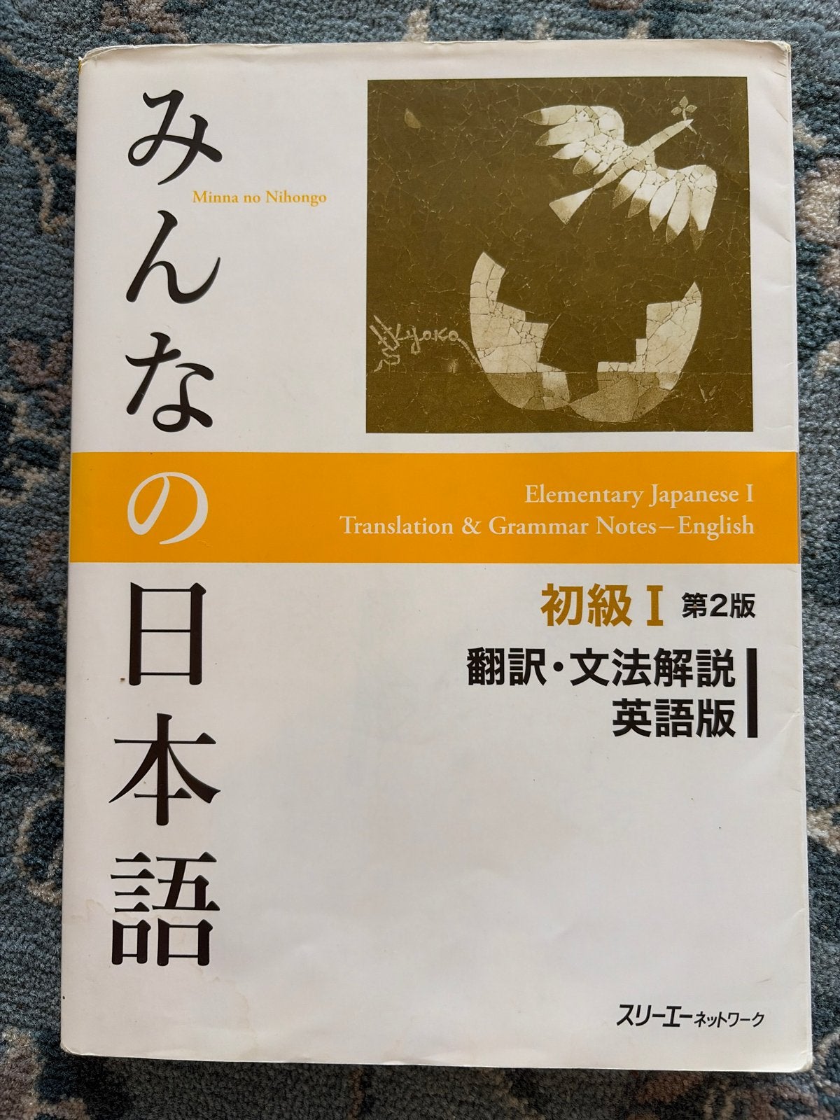 Minna no Nihongo: Elementary Japanese I (Engelse vertaling), Boeken, Ophalen of Verzenden, Zo goed als nieuw, Non-fictie