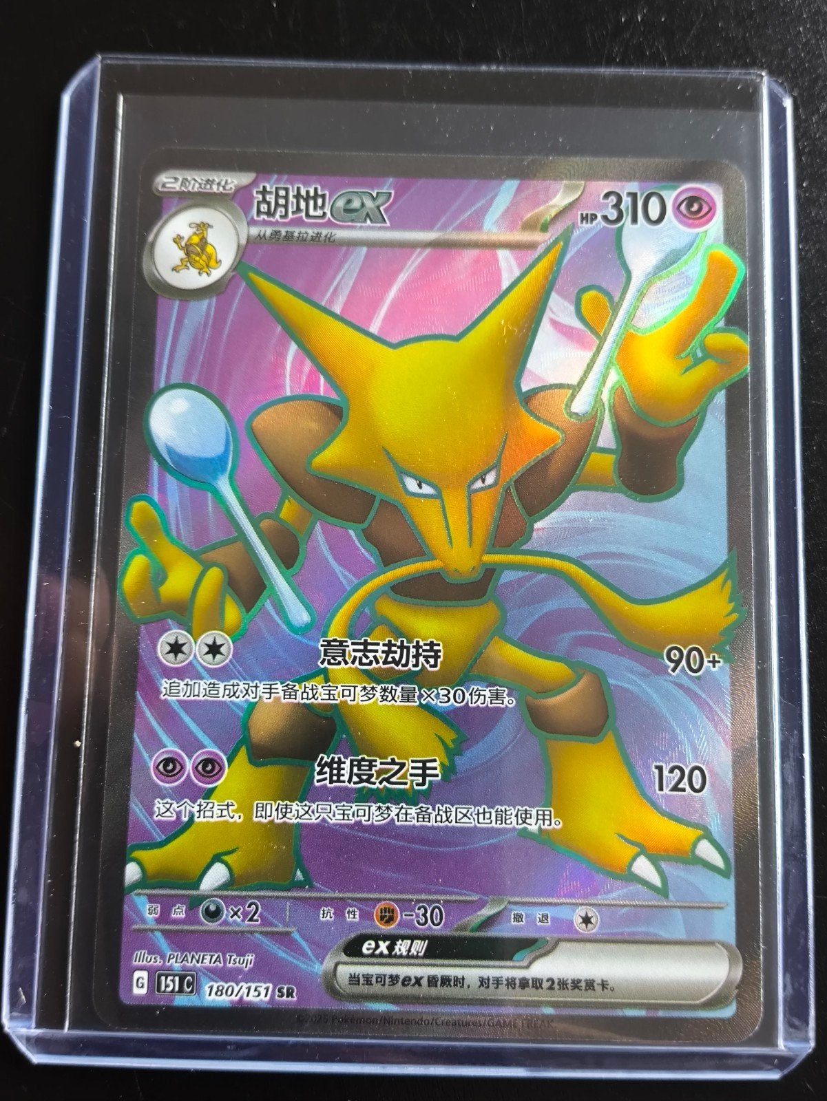 Alakazam EX 151C 180/151 SR Chinese Pokémon Kaart, Hobby en Vrije tijd, Verzamelkaartspellen | Pokémon, Ophalen of Verzenden, Zo goed als nieuw