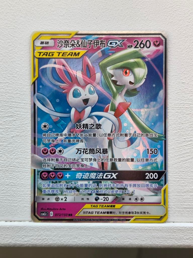 Gardevoir & Sylveon GX (CSM2cC 072), Hobby en Vrije tijd, Verzamelkaartspellen | Pokémon, Nieuw, Losse kaart, Foil, Ophalen of Verzenden