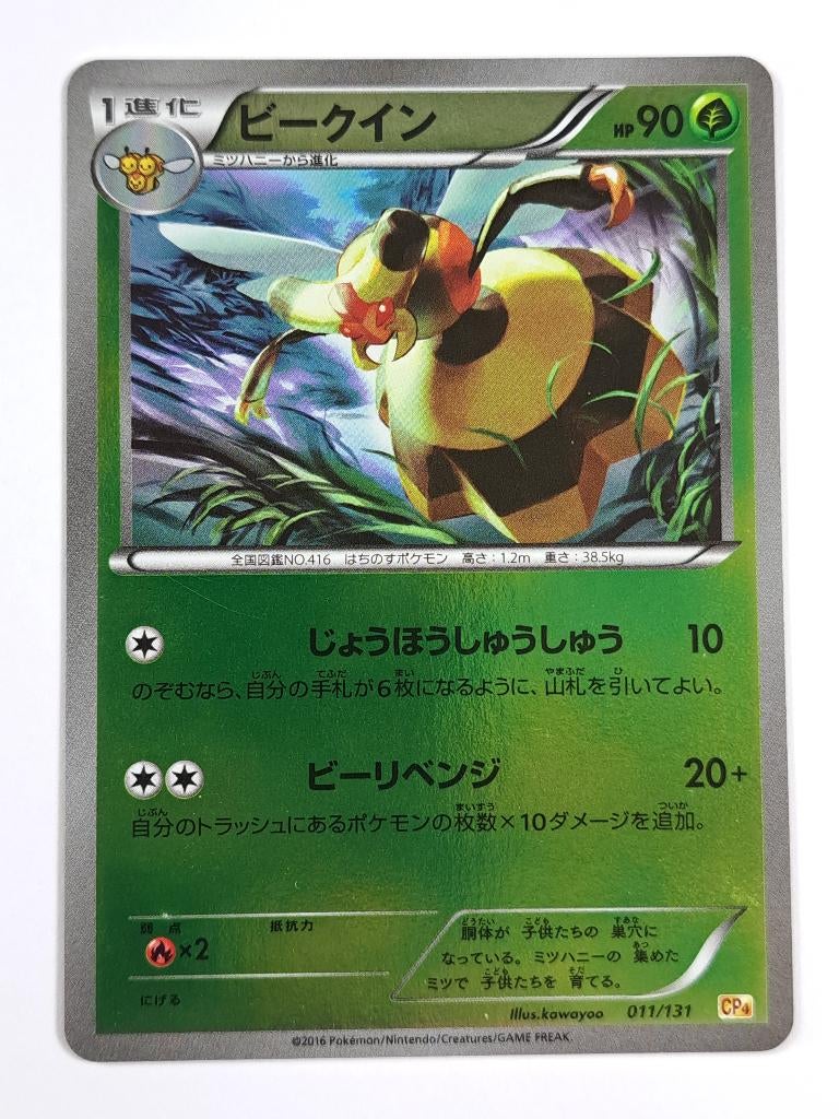 Pokémon - Premium Champion Pack EX - Vespiquen - 011/131, Verzenden, Zo goed als nieuw, Losse kaart, Foil