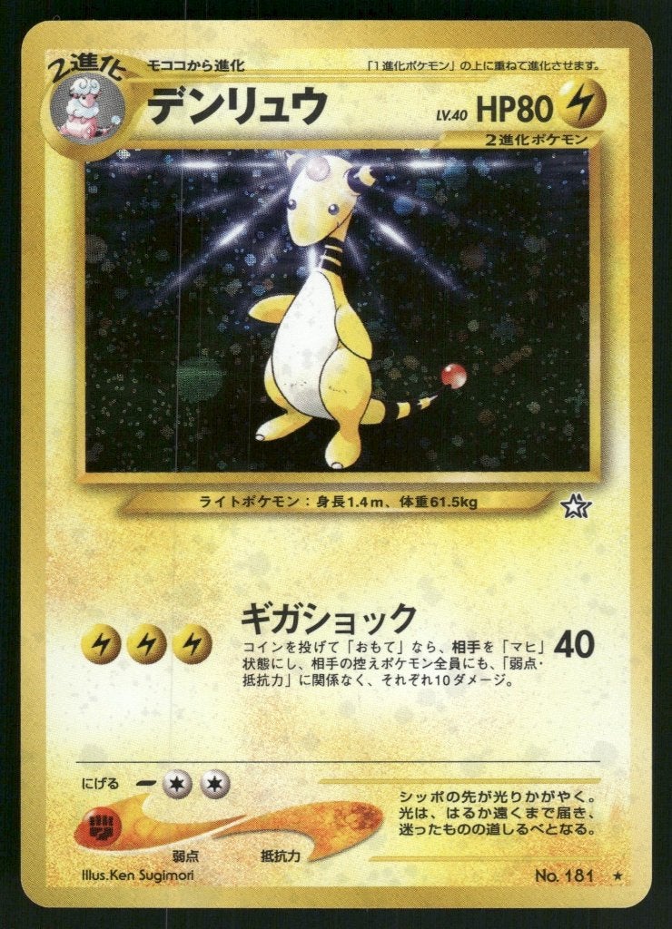 Ampharos 1/111 - Neo Genesis (JP) (NM), Verzenden, Gebruikt