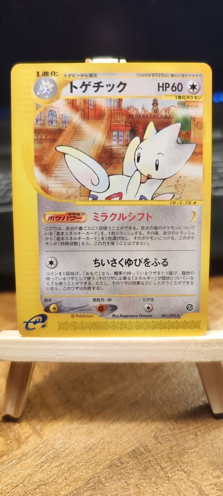 Togetic - The Town on No Map - Japanse Pokémon Kaart, Ophalen of Verzenden