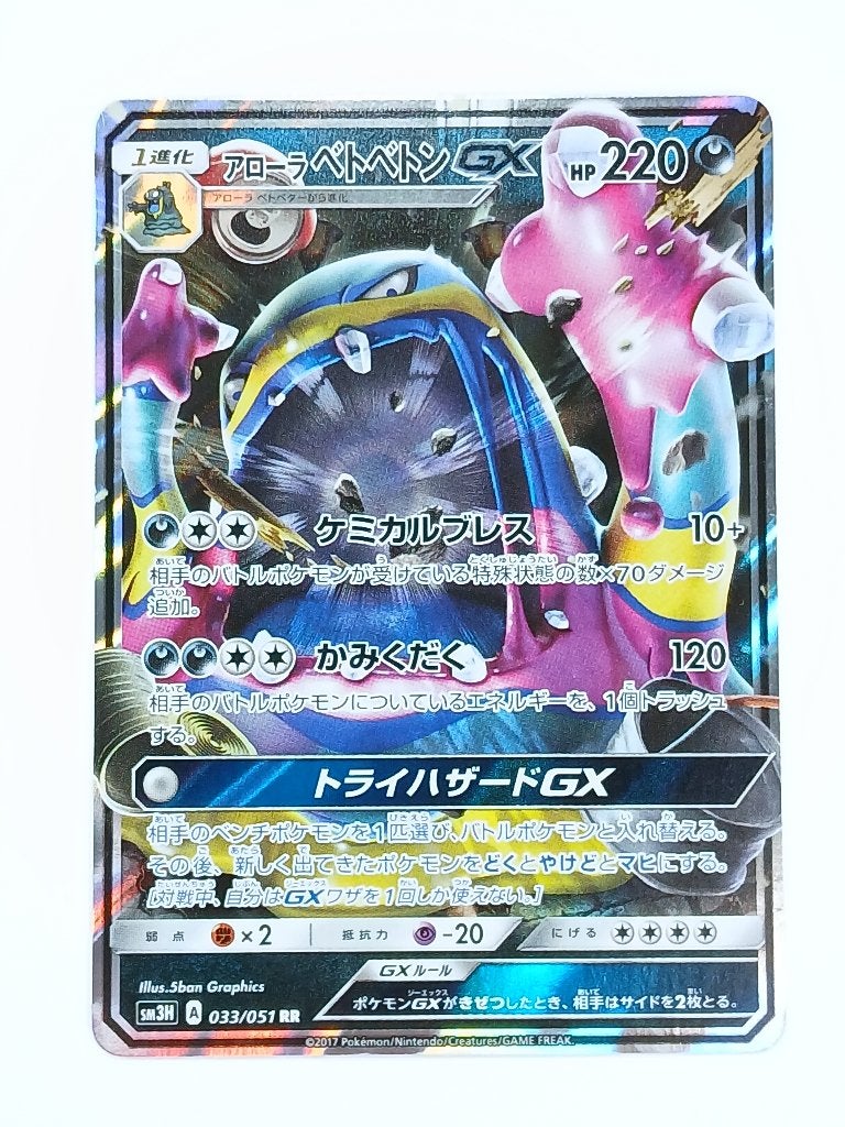 Pokémon - Seen the Rainbow Battle - Alolan Muk - 033/051, Verzenden, Zo goed als nieuw, Losse kaart, Foil