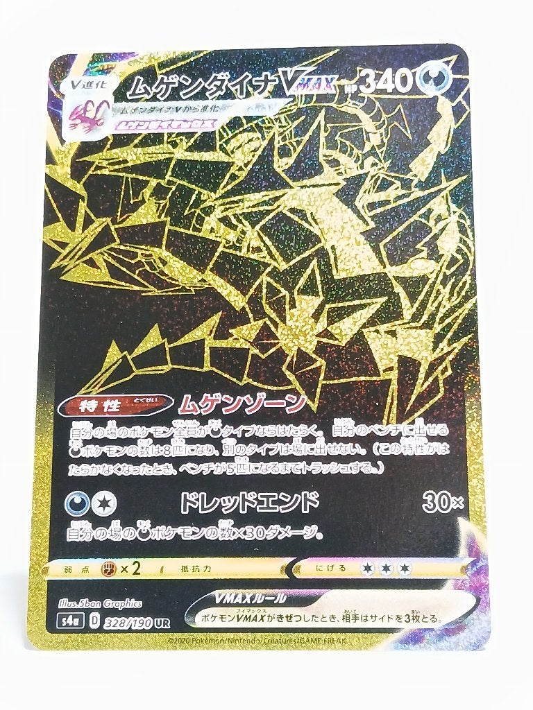 Pokémon - s4a - Shiny Star V - Eternatus - 328/190 - VMAX, Verzenden, Zo goed als nieuw, Losse kaart, Foil