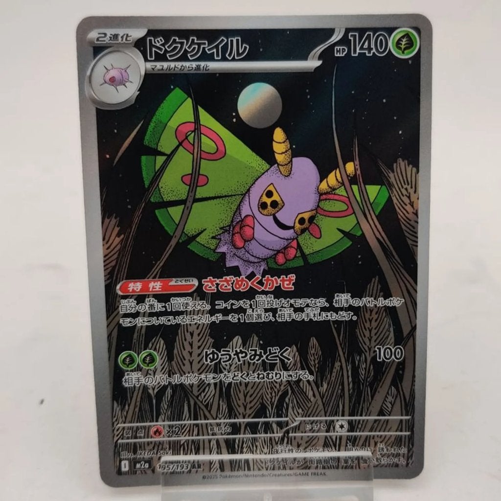 Pokemon Dustox Art Rare 195/193 nu voor €9.99, Ophalen of Verzenden, Nieuw