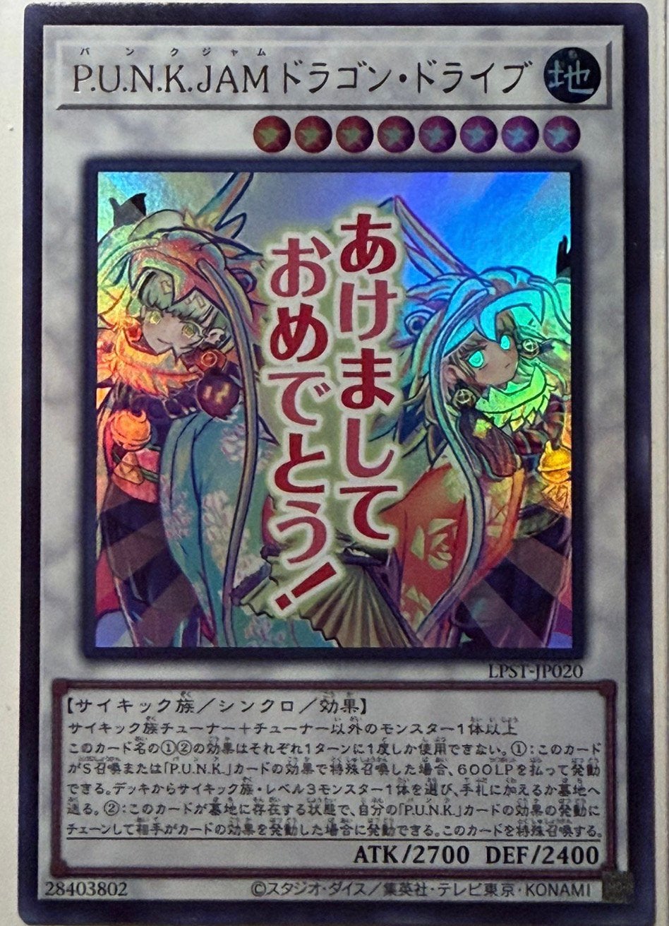 Yu-Gi-Oh! Stamped P.U.N.K. JAM Dragon Drive Japanse Promo !, Hobby en Vrije tijd, Verzamelkaartspellen | Yu-gi-Oh!, Ophalen of Verzenden