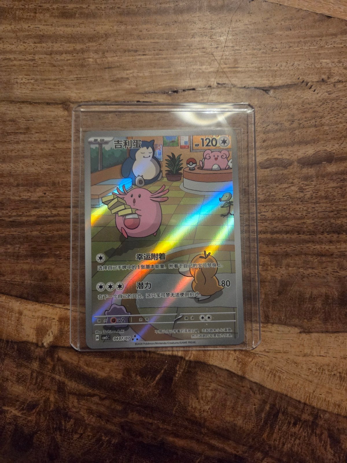 Pokemon kaart Chansey CBB5C - Zeldzame Chinese editie, Hobby en Vrije tijd, Verzamelkaartspellen | Pokémon, Ophalen of Verzenden