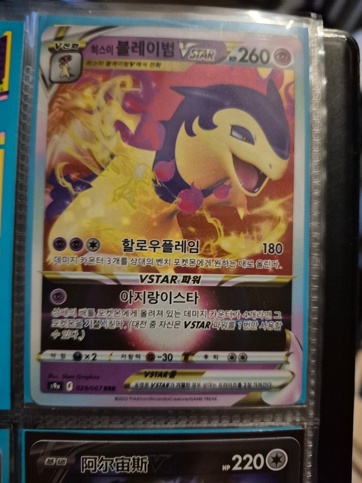 Hisuian Typhlosion VSTAR Pokémon Kaart (Koreaans), Ophalen of Verzenden