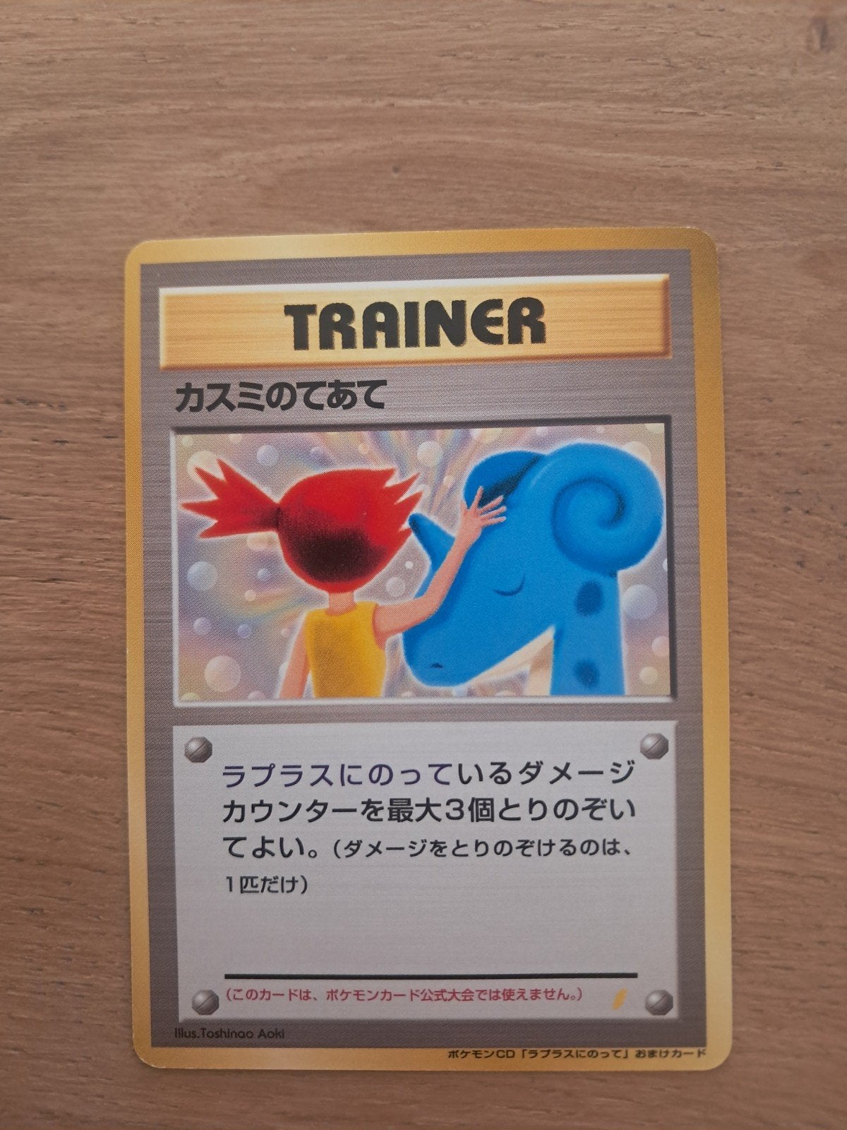 Misty's treatment promo (jp), Ophalen of Verzenden, Zo goed als nieuw