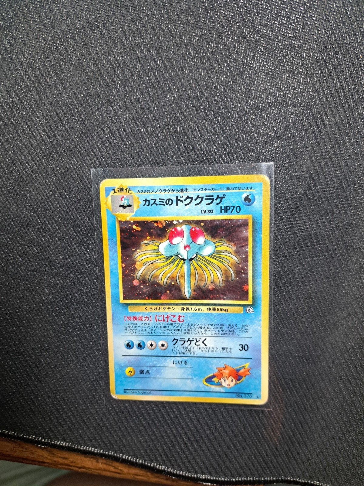 Pokémon Kaart: Misty's Tentacruel (Japans, Gym Heroes), Ophalen of Verzenden, Gebruikt, Losse kaart