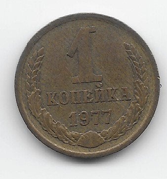 Soviet Unie 1 kopek 1977 Y# 126a, Postzegels en Munten, Verzenden, Overige landen, Losse munt
