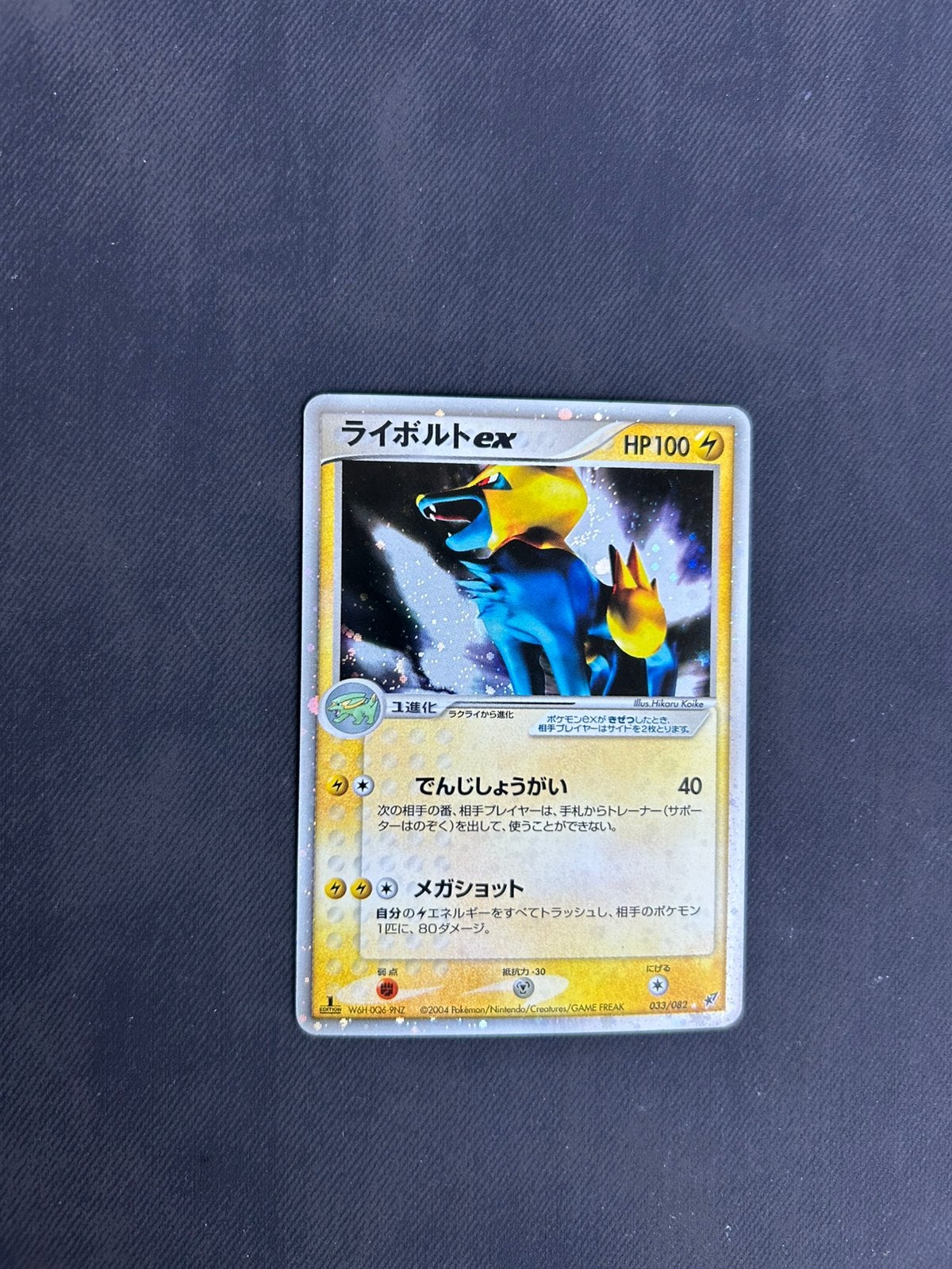 Manectric ex 33/82, Ophalen of Verzenden, Nieuw, Losse kaart, Foil