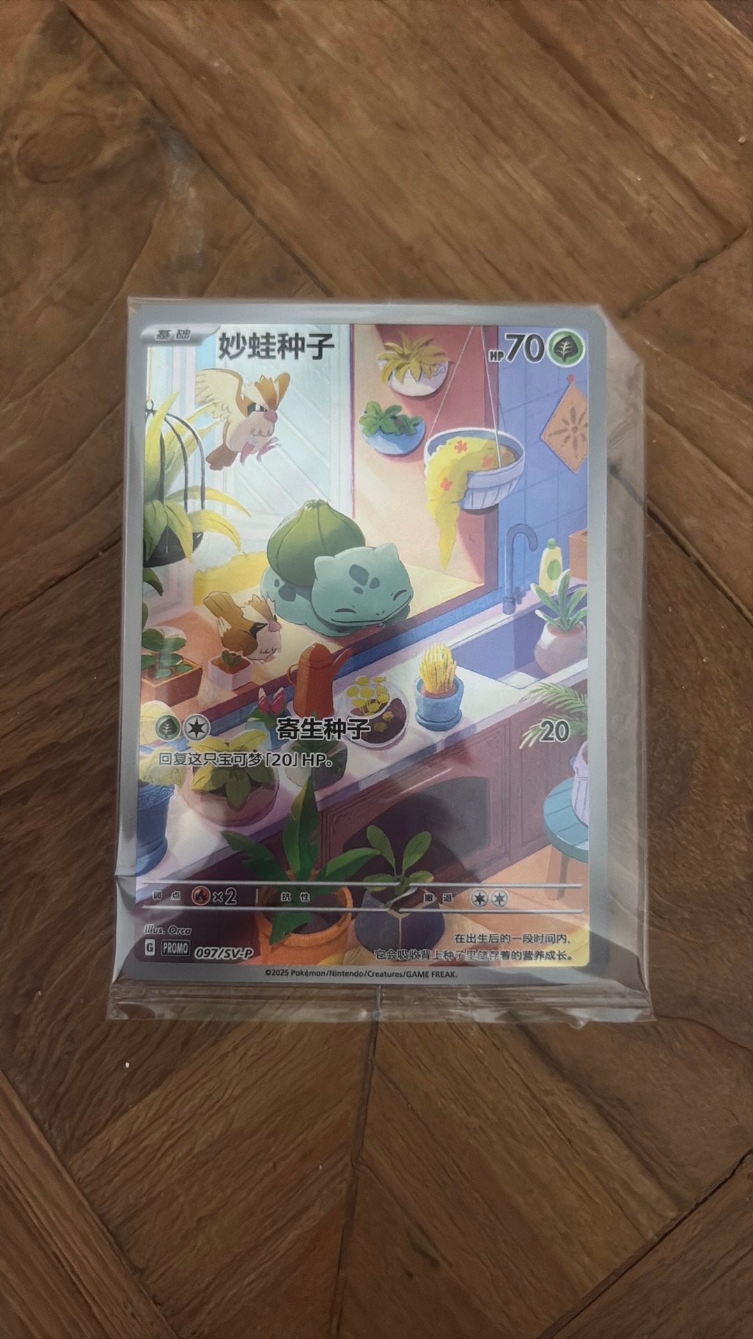 bulbasaur 097/sv-p, Ophalen, Zo goed als nieuw