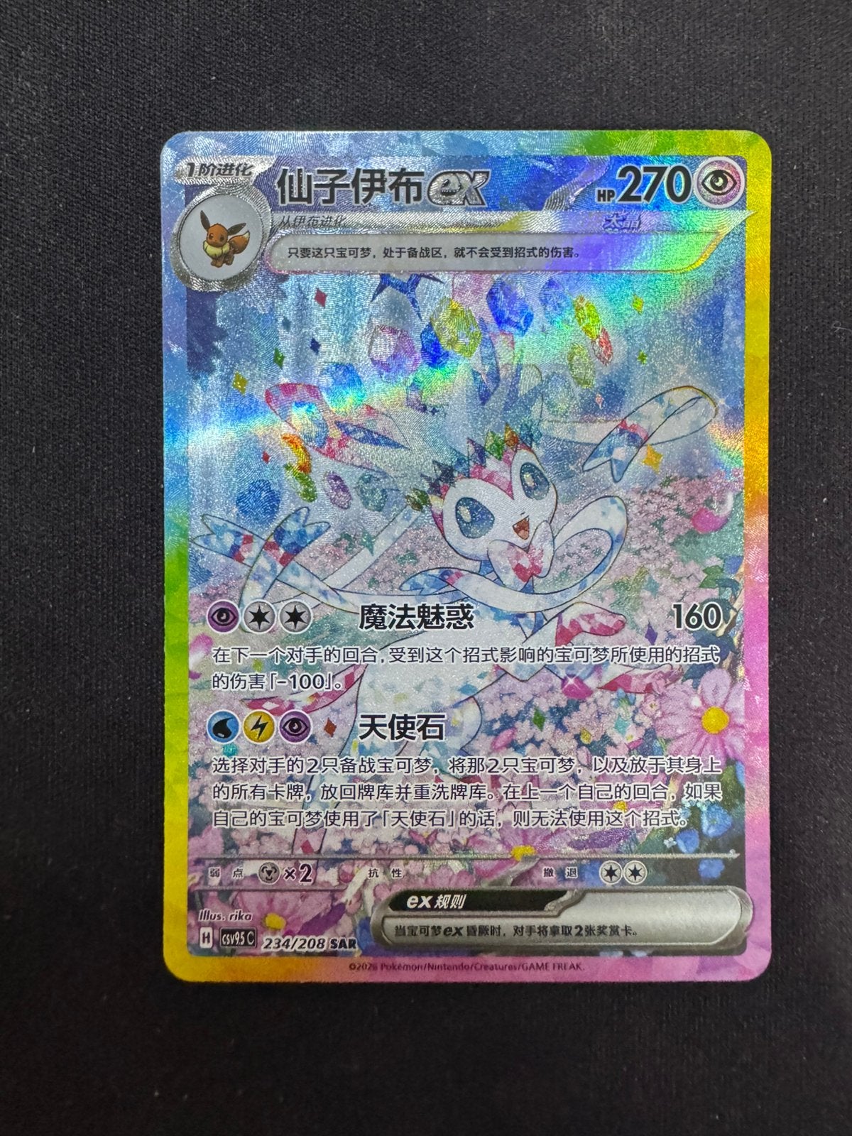 Chinees Exclusive Sylveon EX CSV.9.5 234/208, Ophalen of Verzenden, Zo goed als nieuw