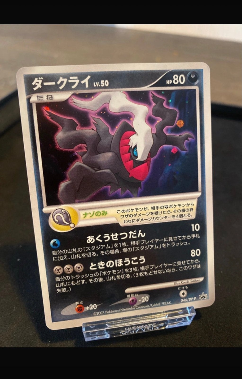 Darkrai LV.50 Japanse Pokémon Kaart - Zeldzaam, Ophalen of Verzenden, Zo goed als nieuw, Losse kaart