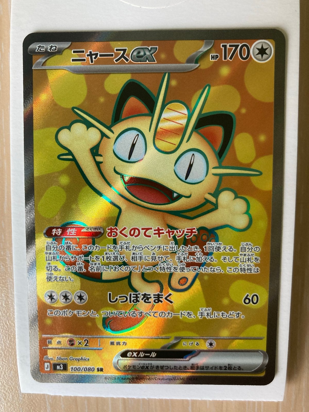Meowth ex (ニャースex) SR 100/080 M3 Nihil Zero (2026), Ophalen of Verzenden, Nieuw, Losse kaart, Foil