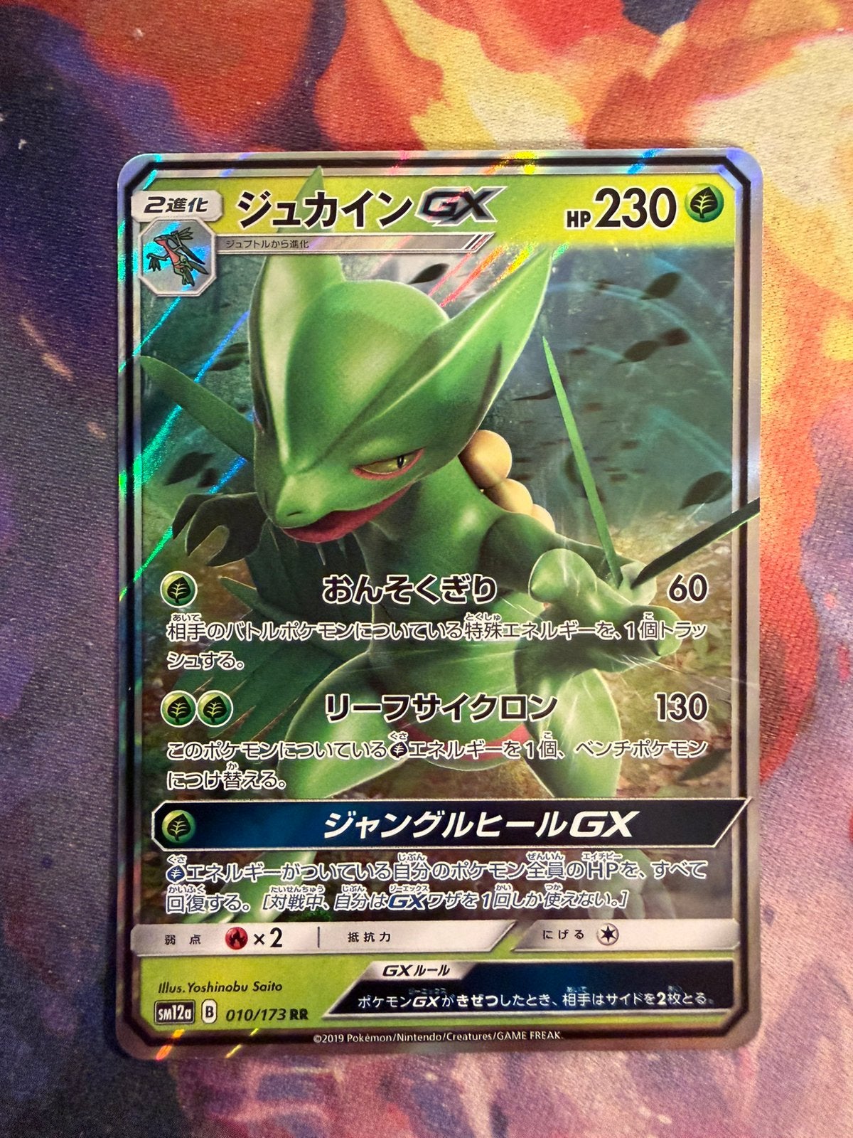 Pokemon Japanese SCEPTILE GX Ultra Rare 010/173 (SM12a), Verzenden, Zo goed als nieuw, Losse kaart, Foil