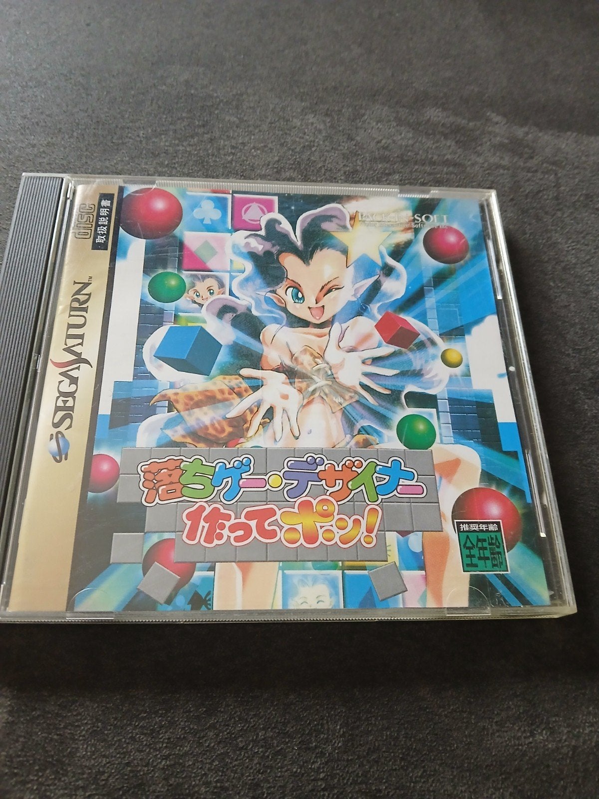 Ochigee Designer: Tsukutte Pon! Sega Saturn Game, Ophalen of Verzenden, Gebruikt, Met games, Zonder controller