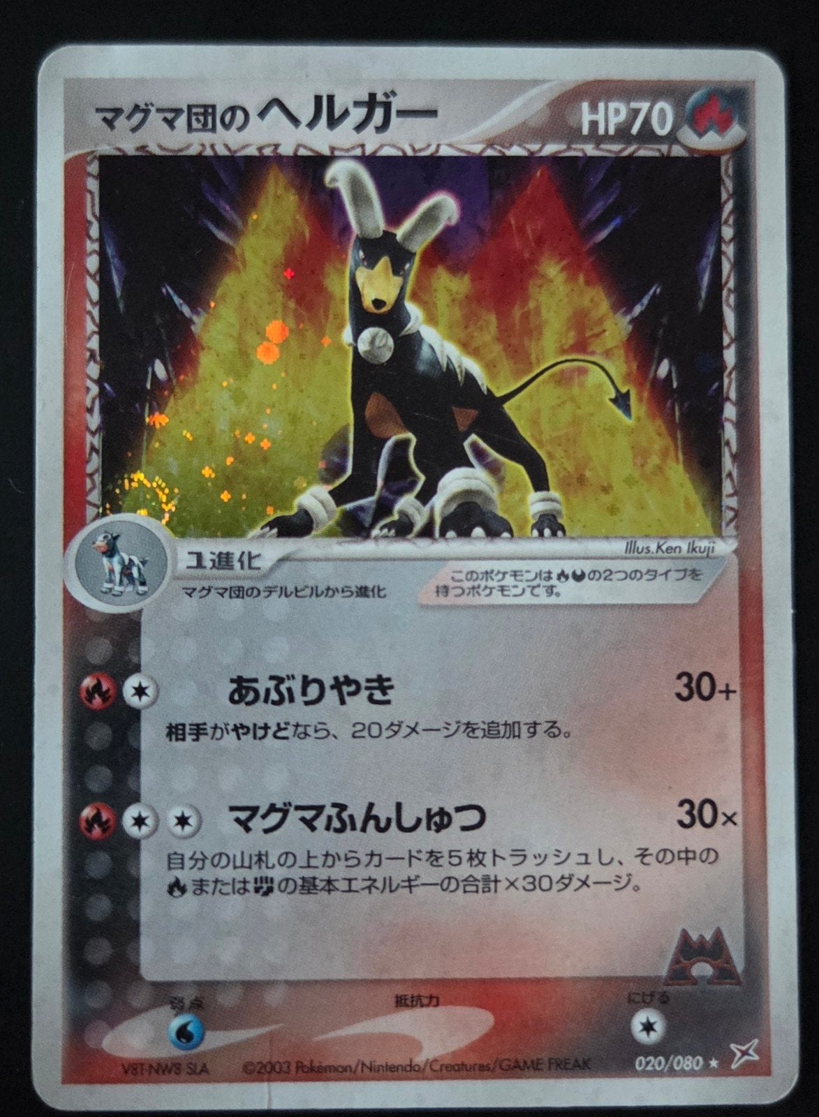 Team Magma's Houndoom 20  japans, Ophalen of Verzenden, Zo goed als nieuw