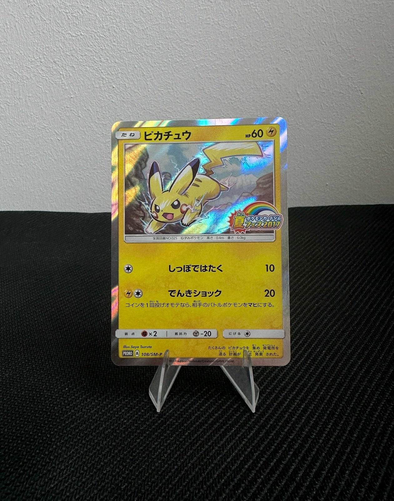 Pikachu 108/SM-P Promo stamped - Pokémon Kaart - Japans, Hobby en Vrije tijd, Verzenden, Zo goed als nieuw, Foil