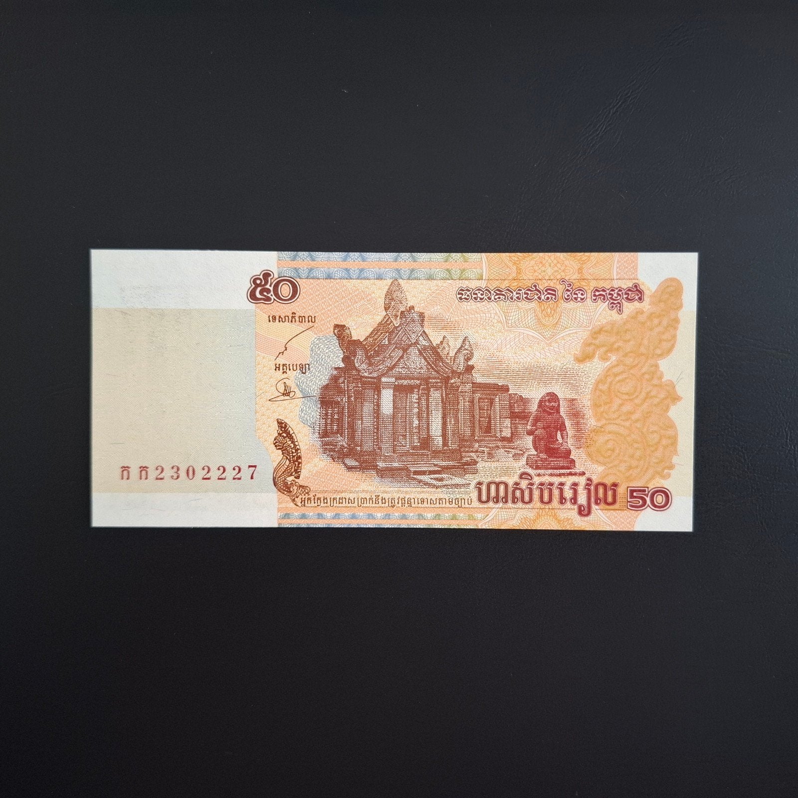 50 riel Cambodja #046, Verzenden, Zuidoost-Azië, Los biljet