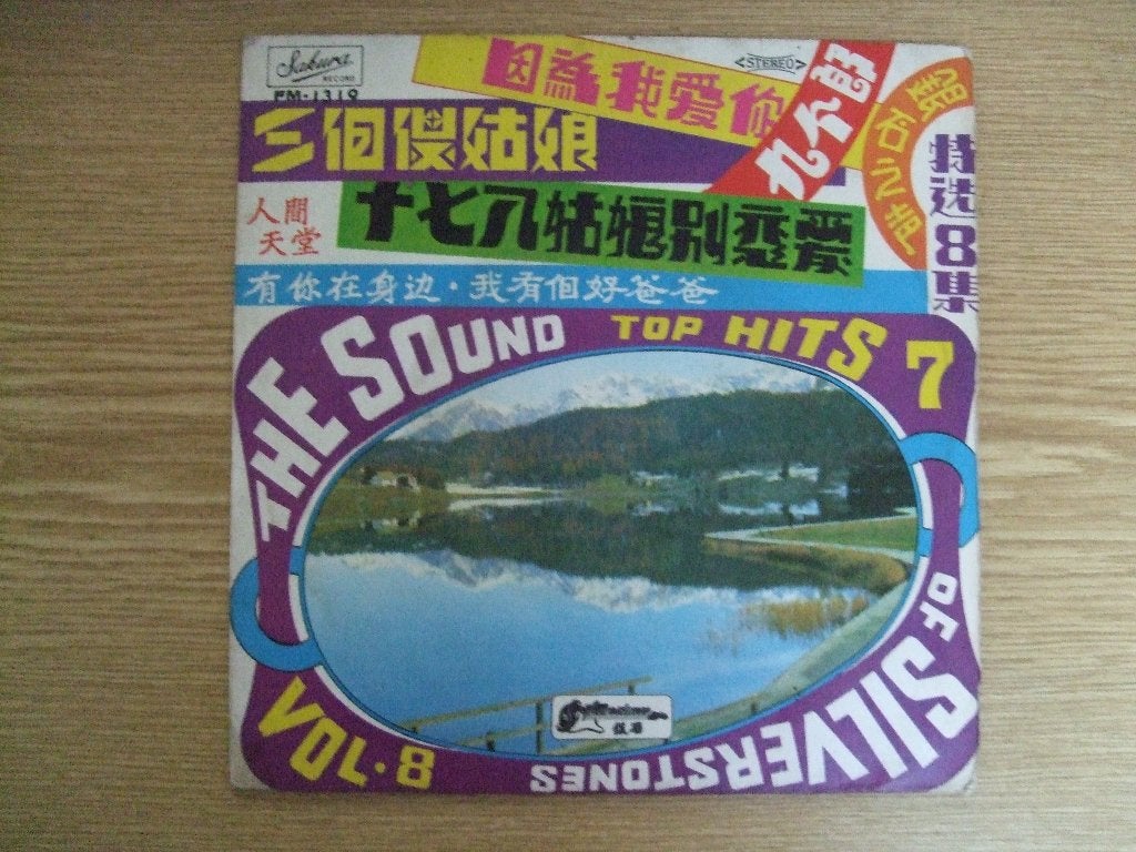 EP    THE SOUND OF  THE SILVERSTONES    VOL 8      SINGAPORE, 7 inch, Ophalen of Verzenden, Zo goed als nieuw, EP