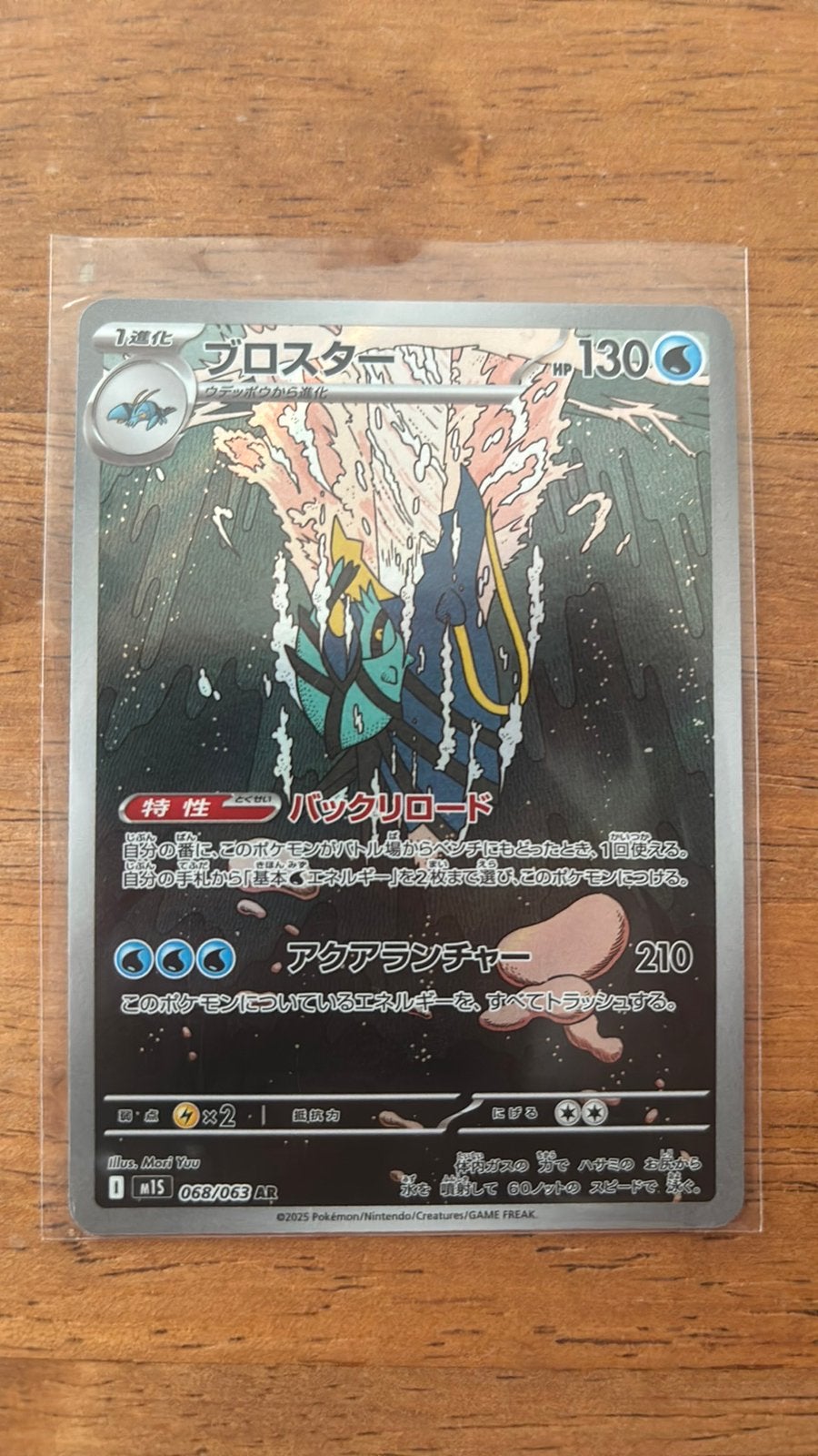 Clawitzer Mega Symphonia Japans 068/063, Ophalen of Verzenden, Zo goed als nieuw, Losse kaart, Foil