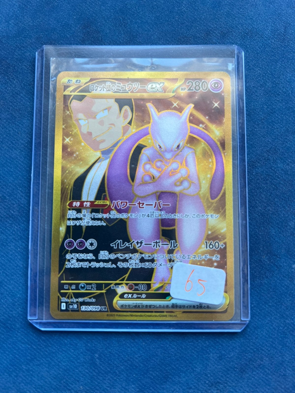 Gold Team rockets Mewtwo ex 130/098 japans, Ophalen of Verzenden, Zo goed als nieuw