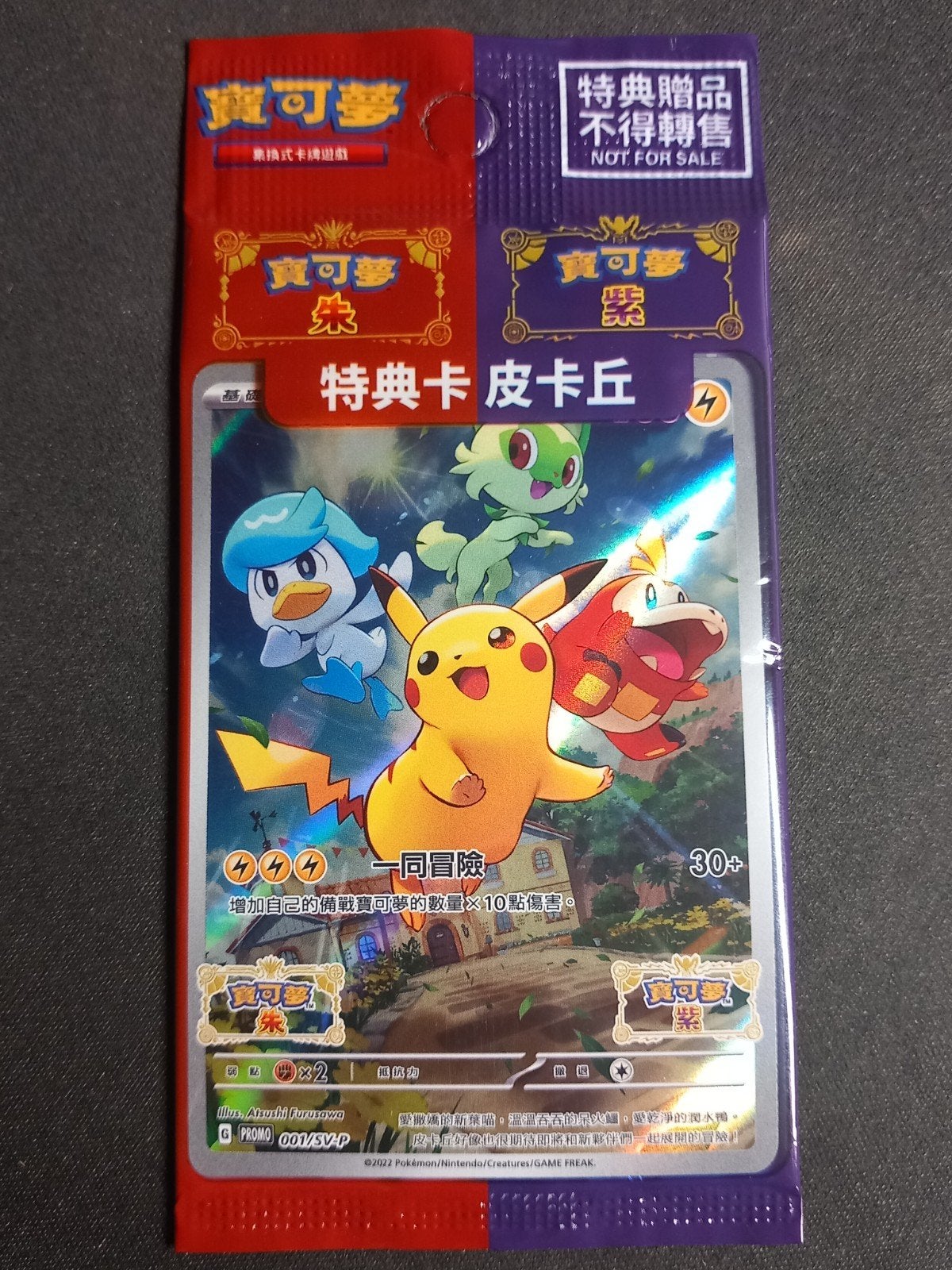 Pokemon Pikachu 001 SV Promo Traditioneel Chinees NM Sealed, Verzenden, Zo goed als nieuw, Losse kaart, Foil