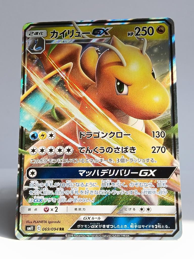 Pokémon - SM11 - Miracle Twins - Dragonite - 069/094 - GX, Verzenden, Zo goed als nieuw, Losse kaart, Foil